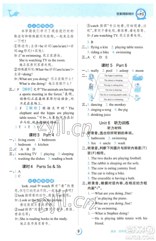 江西人民出版社2023王朝霞德才兼备作业创新设计四年级下册英语剑桥版参考答案