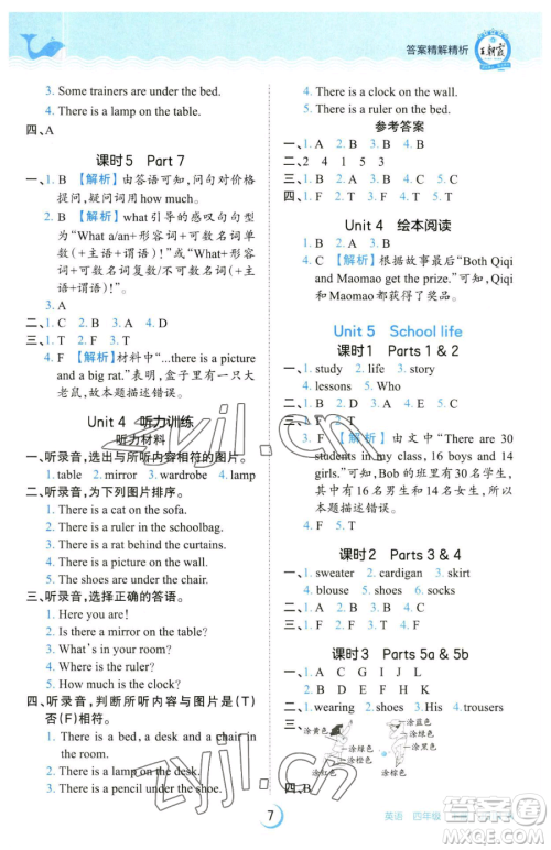 江西人民出版社2023王朝霞德才兼备作业创新设计四年级下册英语剑桥版参考答案