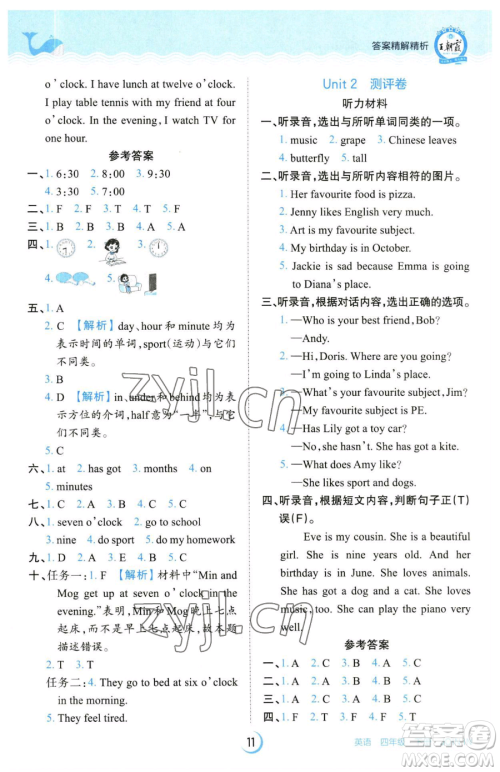 江西人民出版社2023王朝霞德才兼备作业创新设计四年级下册英语剑桥版参考答案