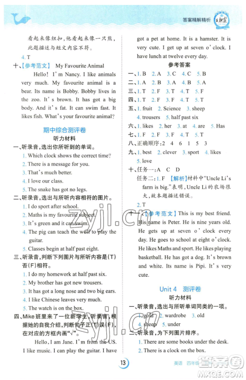 江西人民出版社2023王朝霞德才兼备作业创新设计四年级下册英语剑桥版参考答案