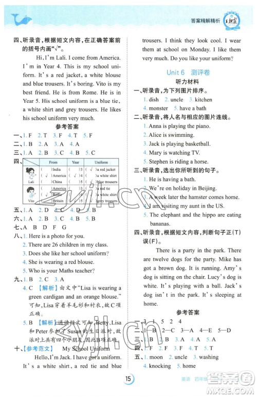 江西人民出版社2023王朝霞德才兼备作业创新设计四年级下册英语剑桥版参考答案