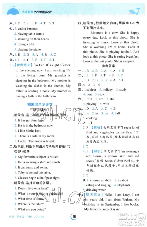 江西人民出版社2023王朝霞德才兼备作业创新设计四年级下册英语剑桥版参考答案