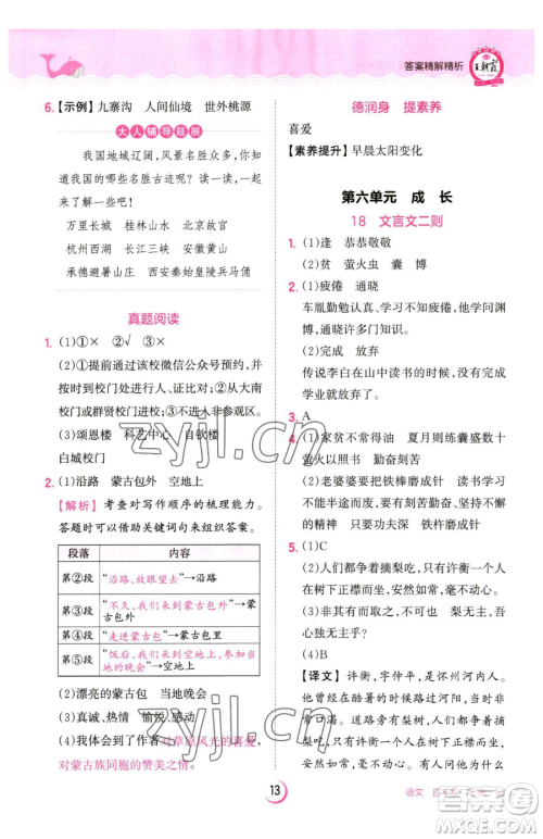 江西人民出版社2023王朝霞德才兼备作业创新设计四年级下册语文人教版参考答案 江西人民出版社2023王朝霞德才兼备作业创新设计四年级下册语文人教版参考答案