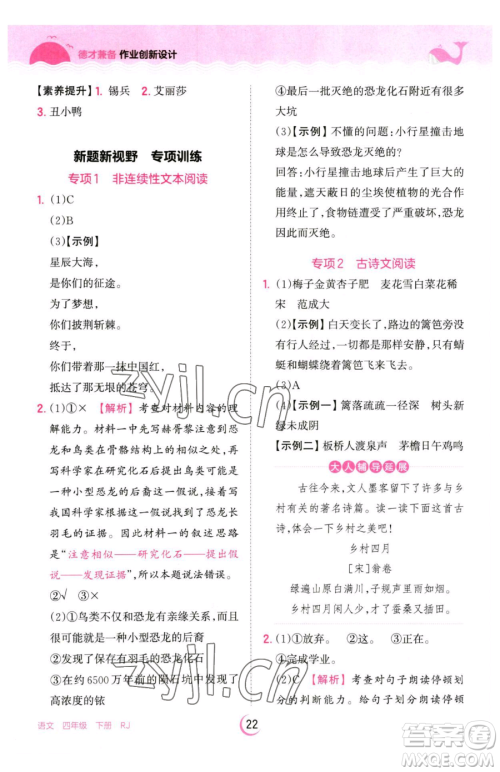 江西人民出版社2023王朝霞德才兼备作业创新设计四年级下册语文人教版参考答案