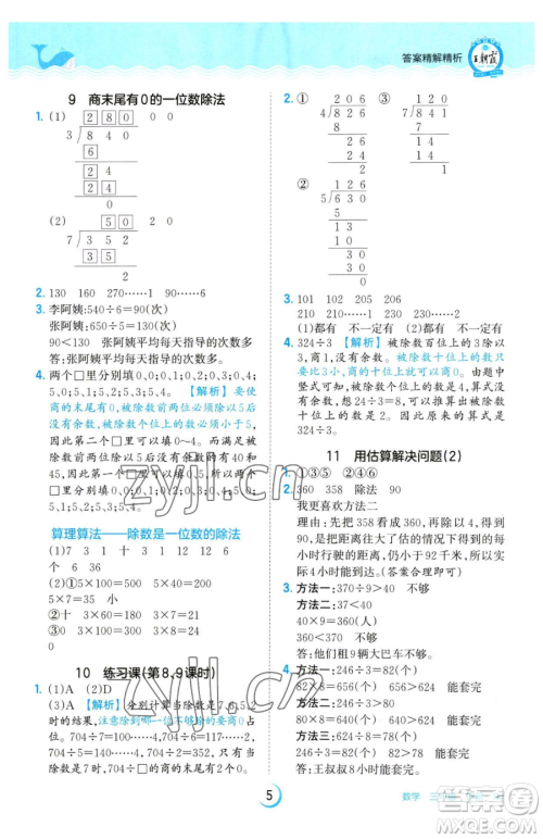 江西人民出版社2023王朝霞德才兼备作业创新设计三年级下册数学人教版参考答案