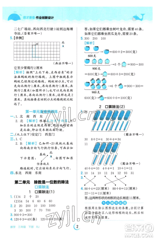 江西人民出版社2023王朝霞德才兼备作业创新设计三年级下册数学人教版参考答案