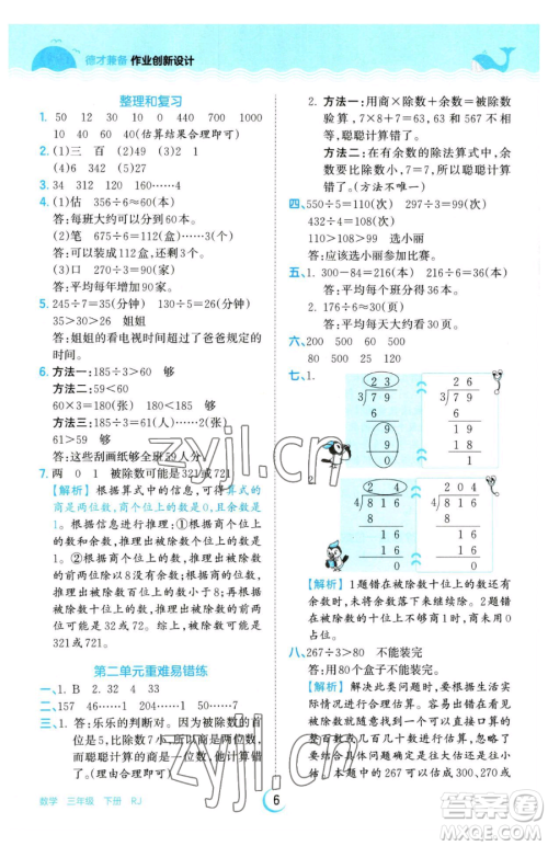 江西人民出版社2023王朝霞德才兼备作业创新设计三年级下册数学人教版参考答案