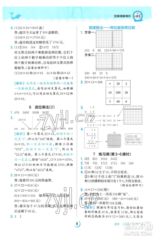 江西人民出版社2023王朝霞德才兼备作业创新设计三年级下册数学人教版参考答案