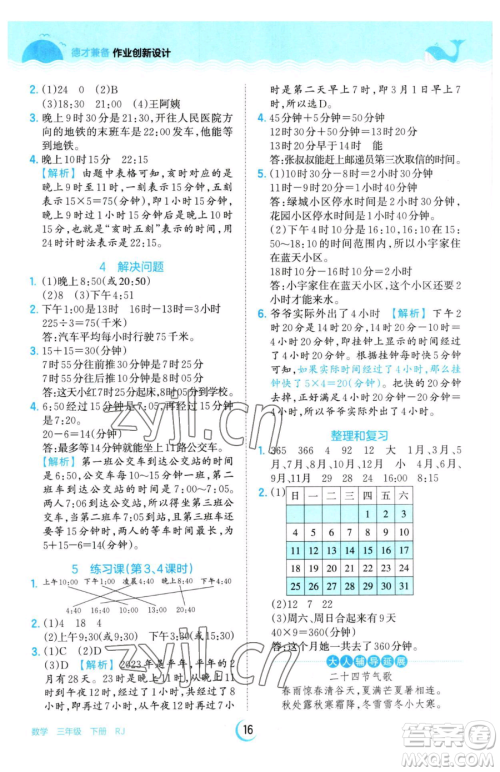 江西人民出版社2023王朝霞德才兼备作业创新设计三年级下册数学人教版参考答案