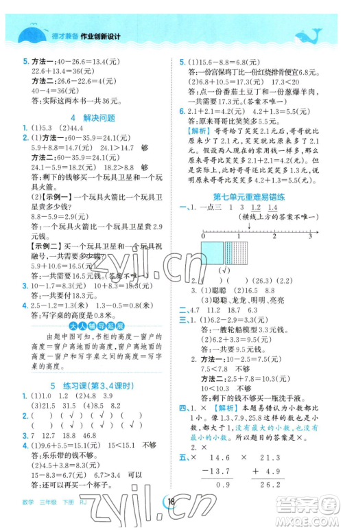 江西人民出版社2023王朝霞德才兼备作业创新设计三年级下册数学人教版参考答案