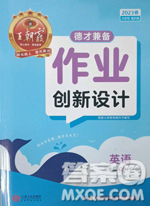 江西人民出版社2023王朝霞德才兼备作业创新设计三年级下册英语人教PEP版参考答案 江西人民出版社2023王朝霞德才兼备作业创新设计三年级下册英语人教PEP版参考答案