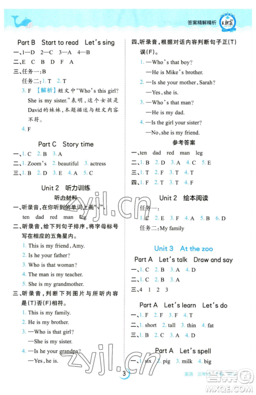 江西人民出版社2023王朝霞德才兼备作业创新设计三年级下册英语人教PEP版参考答案 江西人民出版社2023王朝霞德才兼备作业创新设计三年级下册英语人教PEP版参考答案