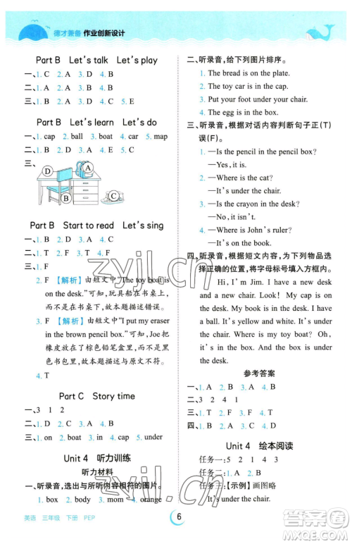 江西人民出版社2023王朝霞德才兼备作业创新设计三年级下册英语人教PEP版参考答案 江西人民出版社2023王朝霞德才兼备作业创新设计三年级下册英语人教PEP版参考答案