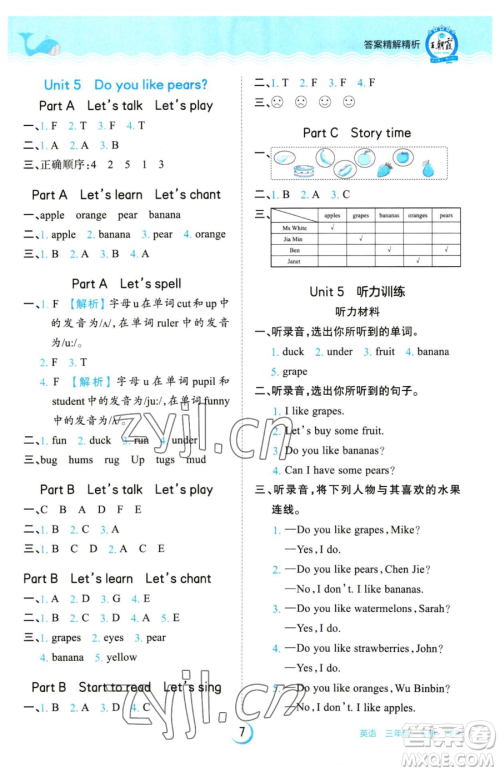 江西人民出版社2023王朝霞德才兼备作业创新设计三年级下册英语人教PEP版参考答案 江西人民出版社2023王朝霞德才兼备作业创新设计三年级下册英语人教PEP版参考答案