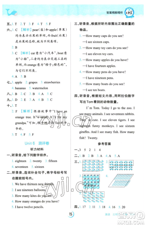 江西人民出版社2023王朝霞德才兼备作业创新设计三年级下册英语人教PEP版参考答案 江西人民出版社2023王朝霞德才兼备作业创新设计三年级下册英语人教PEP版参考答案
