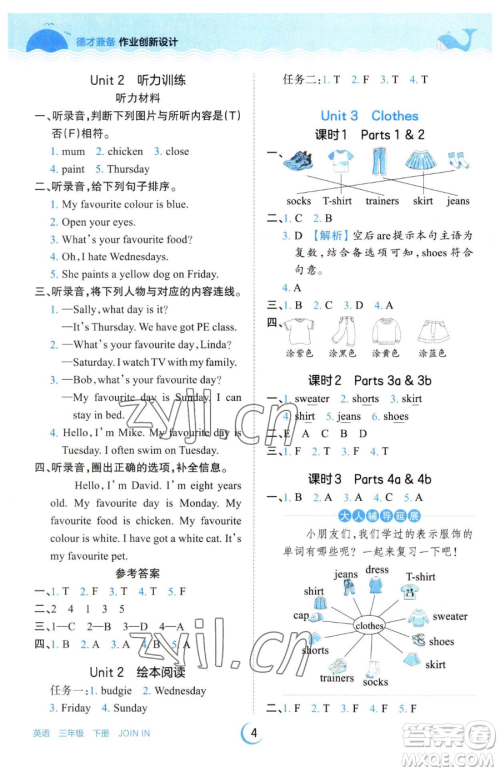 江西人民出版社2023王朝霞德才兼备作业创新设计三年级下册英语剑桥版参考答案