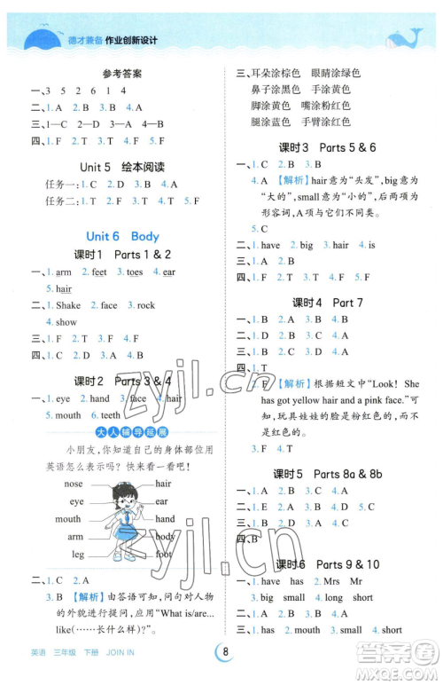 江西人民出版社2023王朝霞德才兼备作业创新设计三年级下册英语剑桥版参考答案