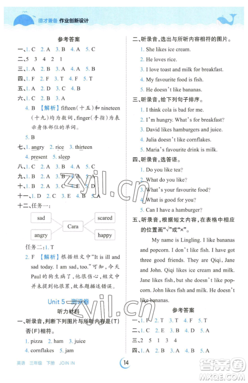 江西人民出版社2023王朝霞德才兼备作业创新设计三年级下册英语剑桥版参考答案 江西人民出版社2023王朝霞德才兼备作业创新设计三年级下册英语剑桥版参考答案
