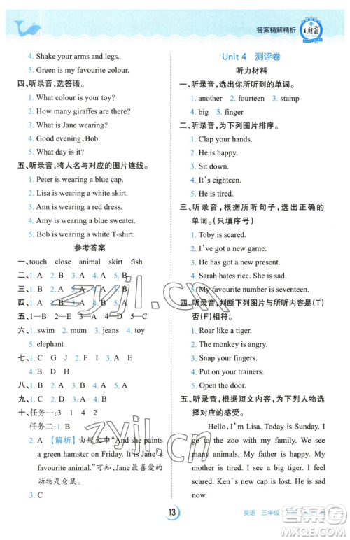 江西人民出版社2023王朝霞德才兼备作业创新设计三年级下册英语剑桥版参考答案