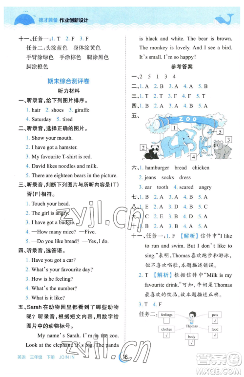 江西人民出版社2023王朝霞德才兼备作业创新设计三年级下册英语剑桥版参考答案 江西人民出版社2023王朝霞德才兼备作业创新设计三年级下册英语剑桥版参考答案