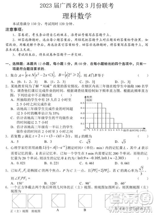 2023届广西名校3月联考理科数学试卷答案