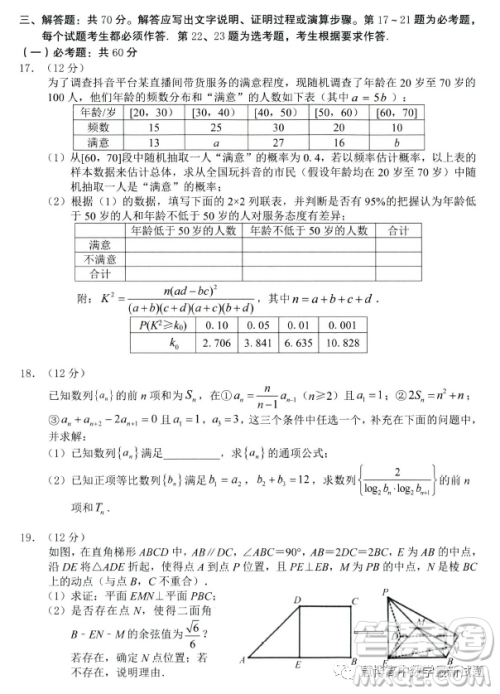 2023届广西名校3月联考理科数学试卷答案