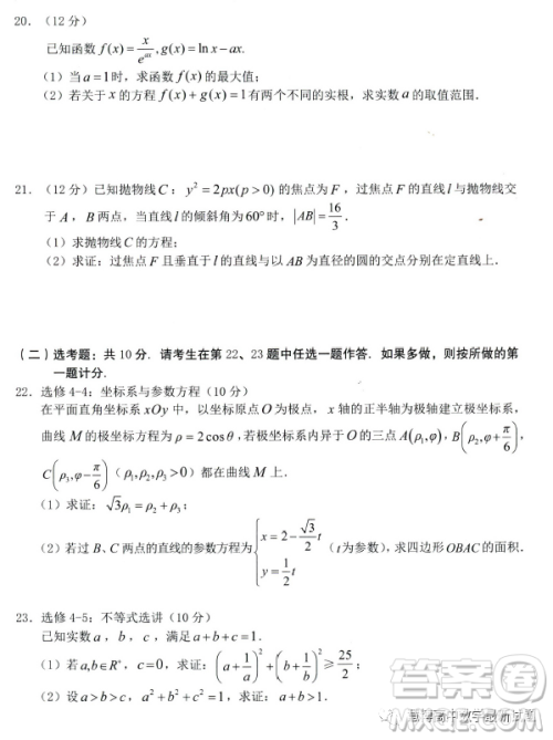 2023届广西名校3月联考理科数学试卷答案