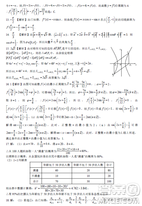 2023届广西名校3月联考理科数学试卷答案