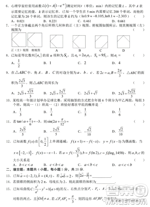 2023届广西名校3月联考理科数学试卷答案