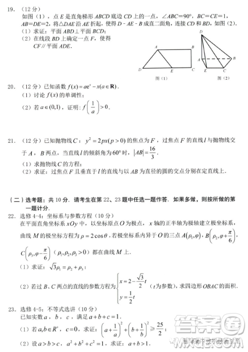 2023届广西名校3月联考理科数学试卷答案