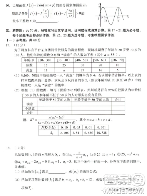 2023届广西名校3月联考理科数学试卷答案