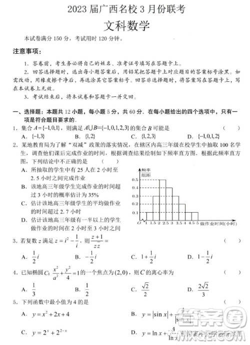 2023届广西名校3月联考理科数学试卷答案