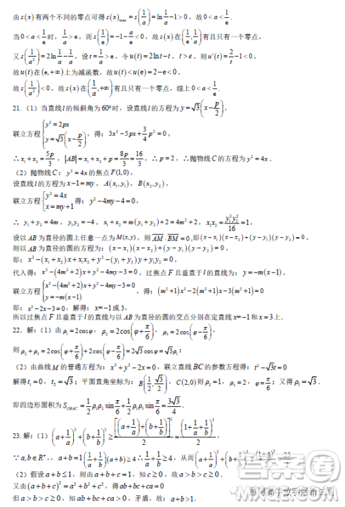 2023届广西名校3月联考理科数学试卷答案