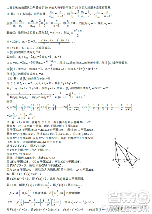 2023届广西名校3月联考理科数学试卷答案