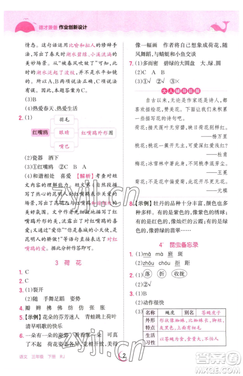 江西人民出版社2023王朝霞德才兼备作业创新设计三年级下册语文人教版参考答案 江西人民出版社2023王朝霞德才兼备作业创新设计三年级下册语文人教版参考答案