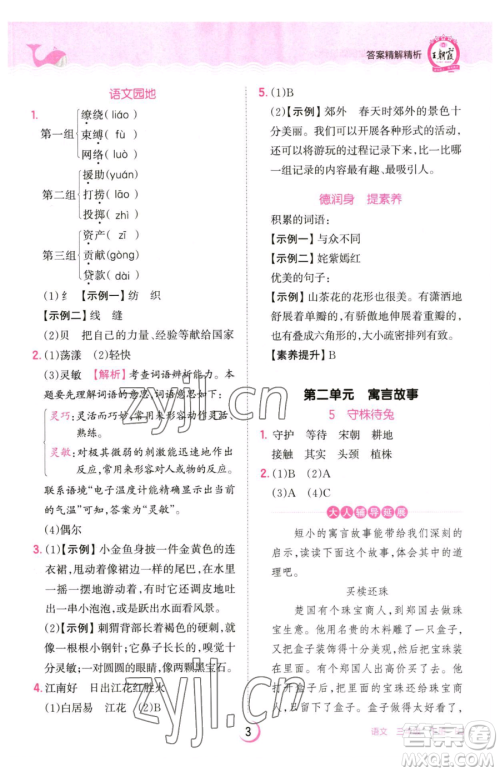 江西人民出版社2023王朝霞德才兼备作业创新设计三年级下册语文人教版参考答案 江西人民出版社2023王朝霞德才兼备作业创新设计三年级下册语文人教版参考答案
