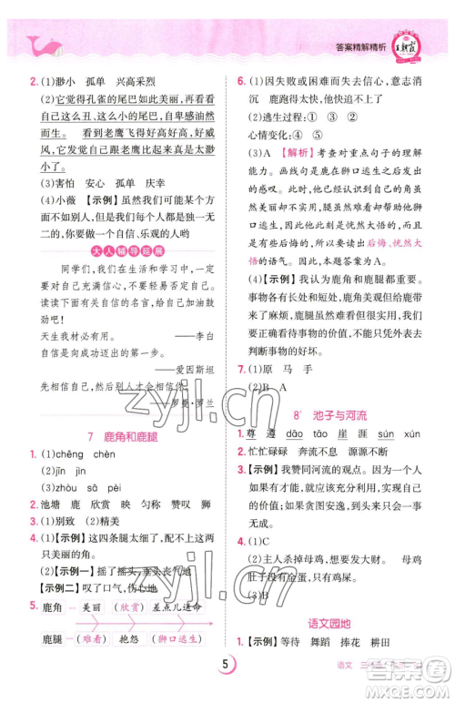 江西人民出版社2023王朝霞德才兼备作业创新设计三年级下册语文人教版参考答案 江西人民出版社2023王朝霞德才兼备作业创新设计三年级下册语文人教版参考答案