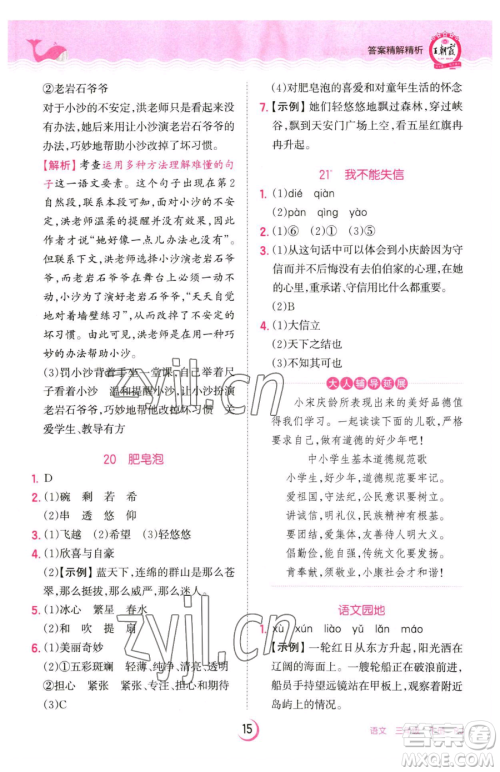 江西人民出版社2023王朝霞德才兼备作业创新设计三年级下册语文人教版参考答案 江西人民出版社2023王朝霞德才兼备作业创新设计三年级下册语文人教版参考答案