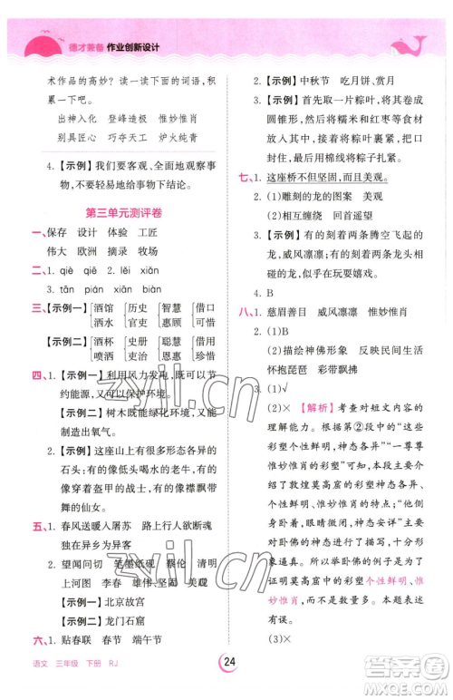 江西人民出版社2023王朝霞德才兼备作业创新设计三年级下册语文人教版参考答案 江西人民出版社2023王朝霞德才兼备作业创新设计三年级下册语文人教版参考答案