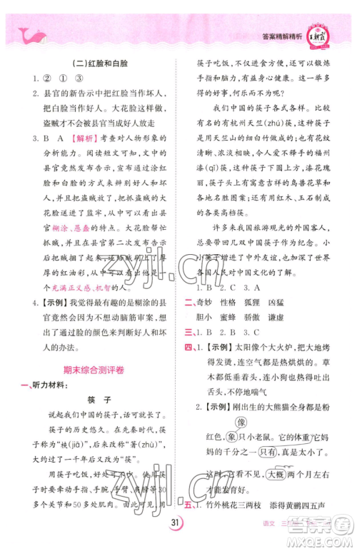 江西人民出版社2023王朝霞德才兼备作业创新设计三年级下册语文人教版参考答案 江西人民出版社2023王朝霞德才兼备作业创新设计三年级下册语文人教版参考答案