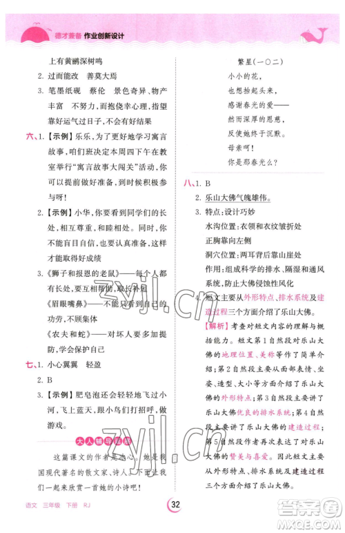 江西人民出版社2023王朝霞德才兼备作业创新设计三年级下册语文人教版参考答案 江西人民出版社2023王朝霞德才兼备作业创新设计三年级下册语文人教版参考答案