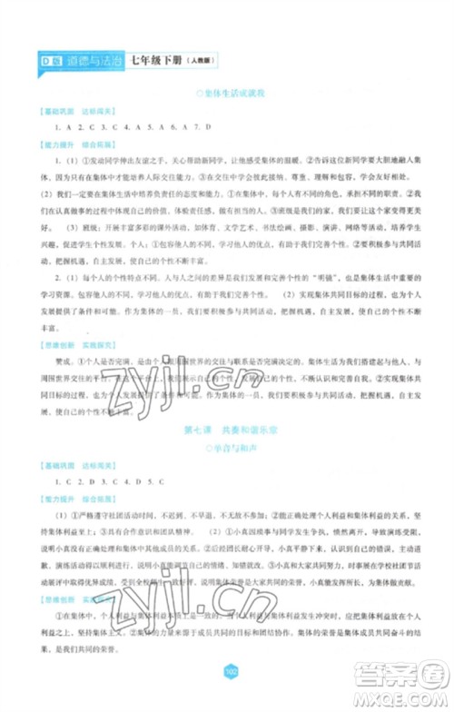 辽海出版社2023新课程道德与法治能力培养七年级下册人教版D版大连专用参考答案