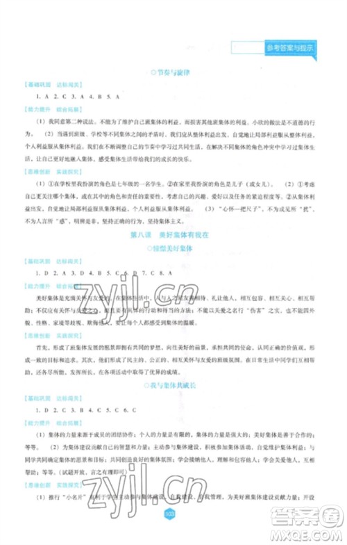 辽海出版社2023新课程道德与法治能力培养七年级下册人教版D版大连专用参考答案