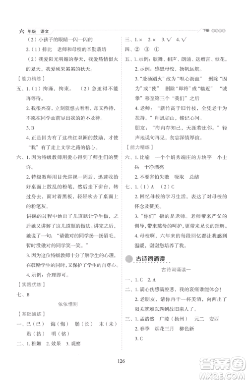 延边人民出版社2023优秀生作业本六年级下册语文人教版参考答案