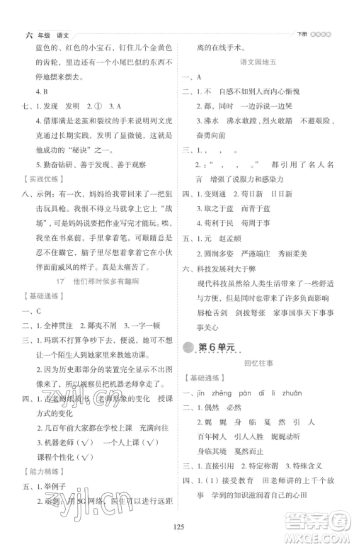 延边人民出版社2023优秀生作业本六年级下册语文人教版参考答案