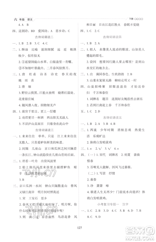 延边人民出版社2023优秀生作业本六年级下册语文人教版参考答案