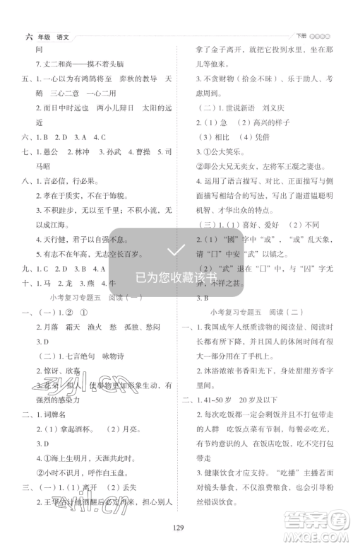 延边人民出版社2023优秀生作业本六年级下册语文人教版参考答案