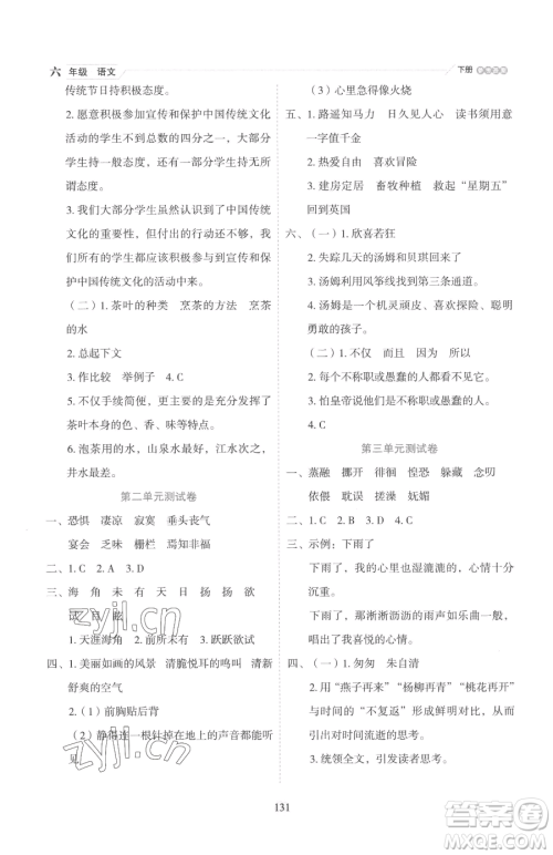 延边人民出版社2023优秀生作业本六年级下册语文人教版参考答案