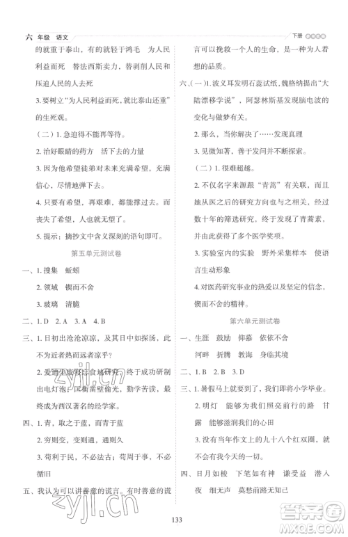 延边人民出版社2023优秀生作业本六年级下册语文人教版参考答案