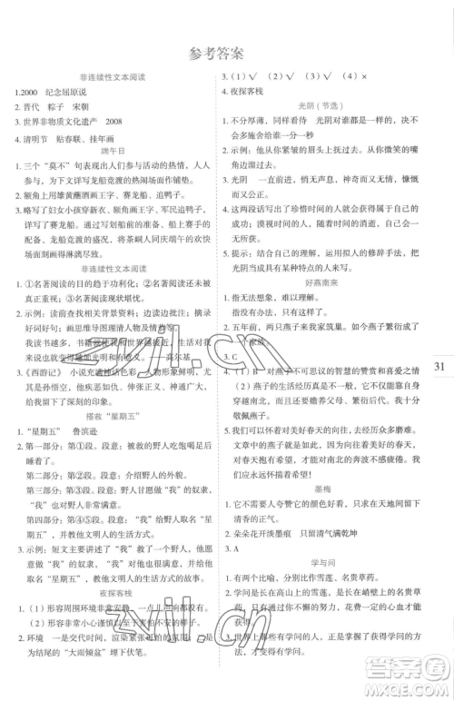 延边人民出版社2023优秀生作业本六年级下册语文人教版参考答案